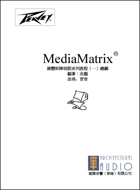 行业工具书杂志-百威矩陣教程第 1期 ;MediaMatrix培訓教程
