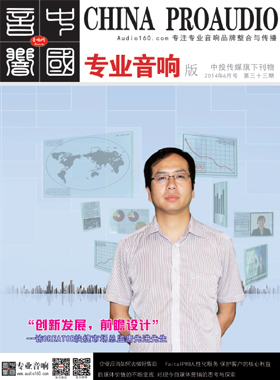 媒体期刊杂志-音响中国第 33期 ;音响中国 媒体期刊杂志-音响中国第 33期 ;音响中国