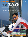 杂志-投影360 第0909期
