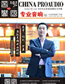 媒体期刊杂志-音响中国 第62期 ;62
